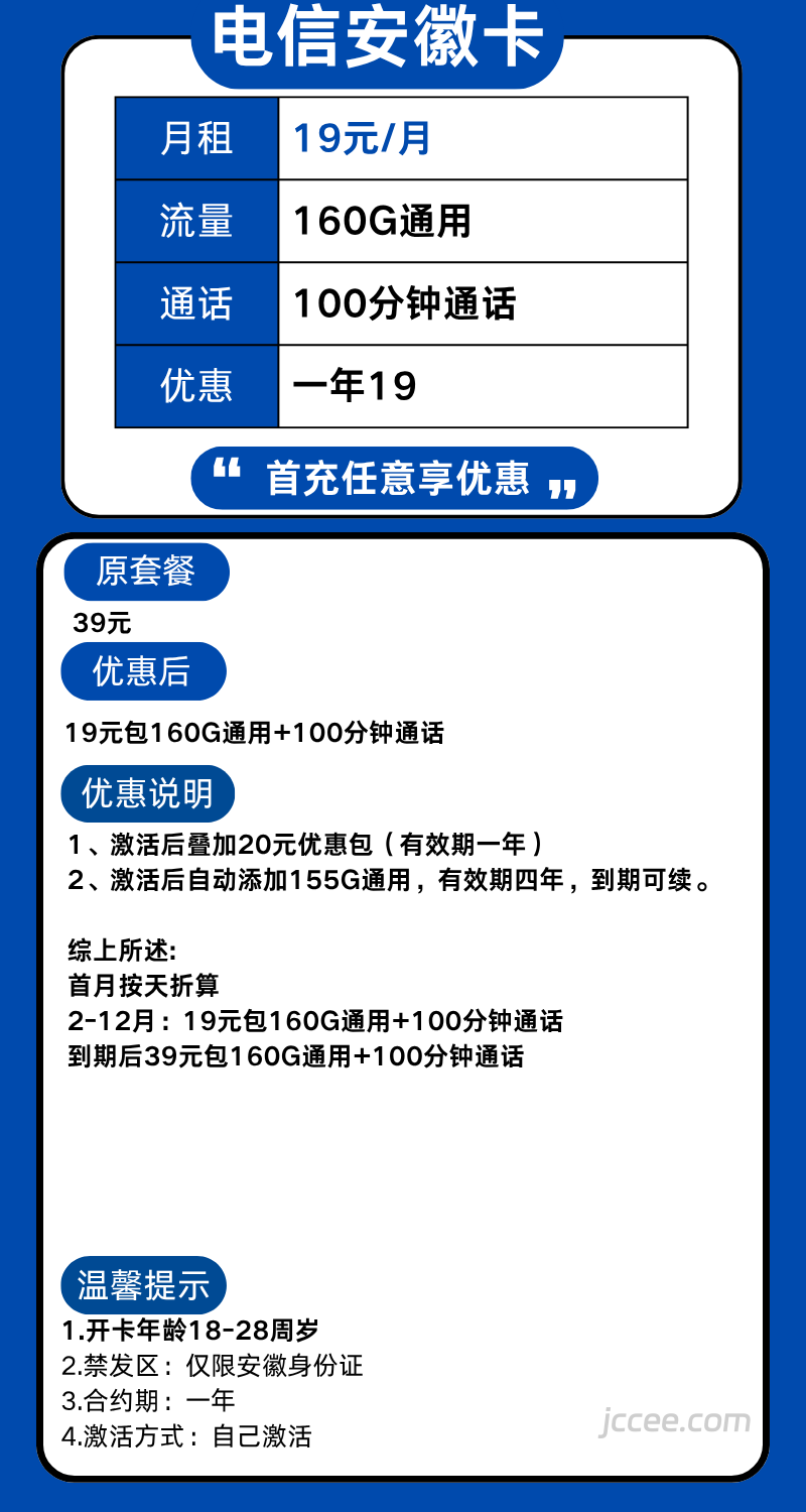 图片[1]-安徽电信安徽卡怎么样？0元160G通用流量+100分钟通话+100条短信-赫兹号卡网