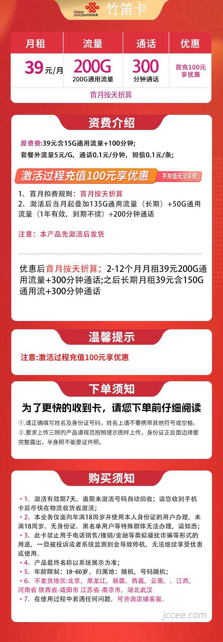 图片[1]-联通竹笛卡怎么样？39元200G通用流量+300分钟通话-赫兹号卡网