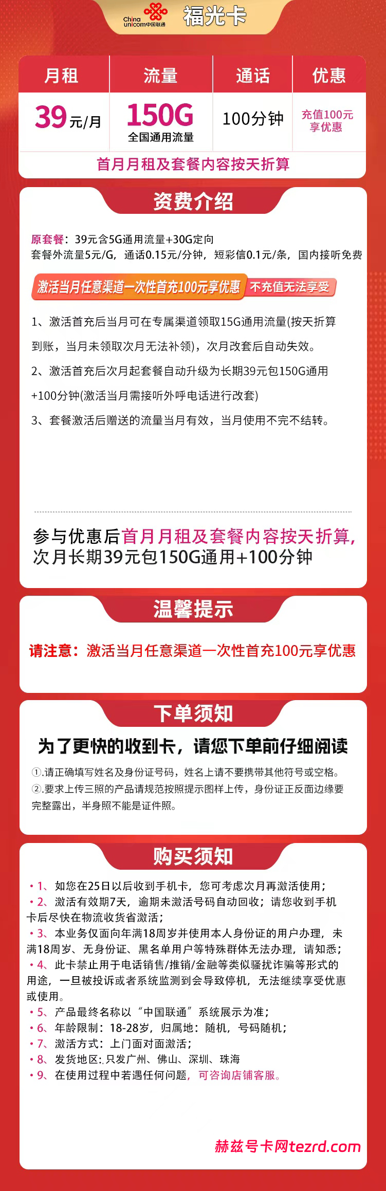 图片[1]-广东联通福光卡怎么样？39元150G通用流量+100分钟通话-赫兹号卡网