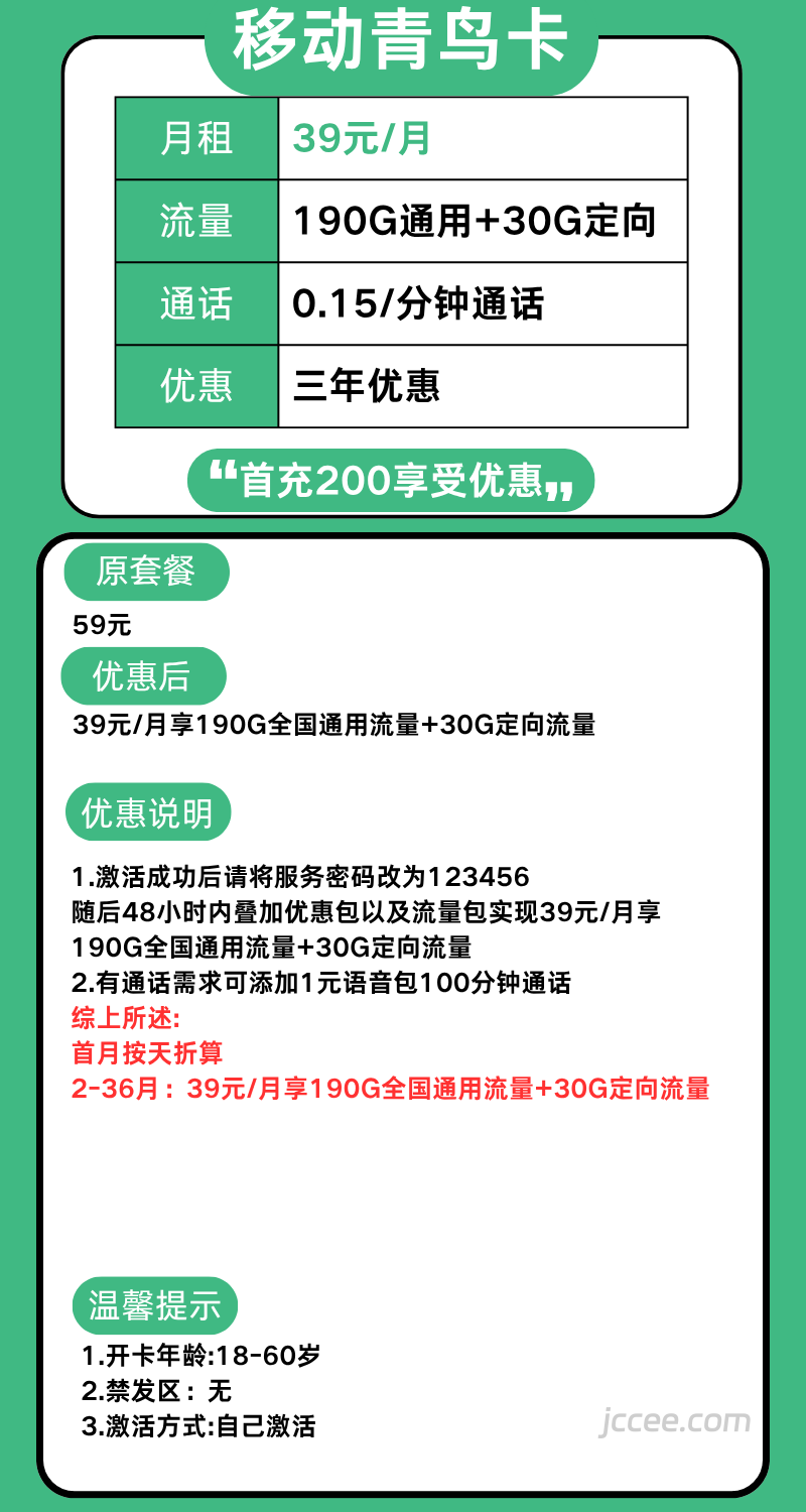 图片[1]-移动青鸟卡怎么样？39元220G流量+0.15元/分钟通话-赫兹号卡网