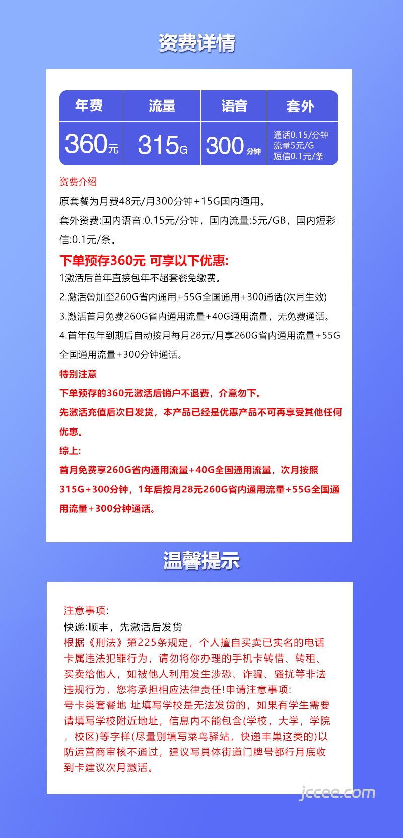 联通包年卡新月均30元315G流量（55G通用+260G省内）+300分钟通话-赫兹号卡网-赫兹通讯