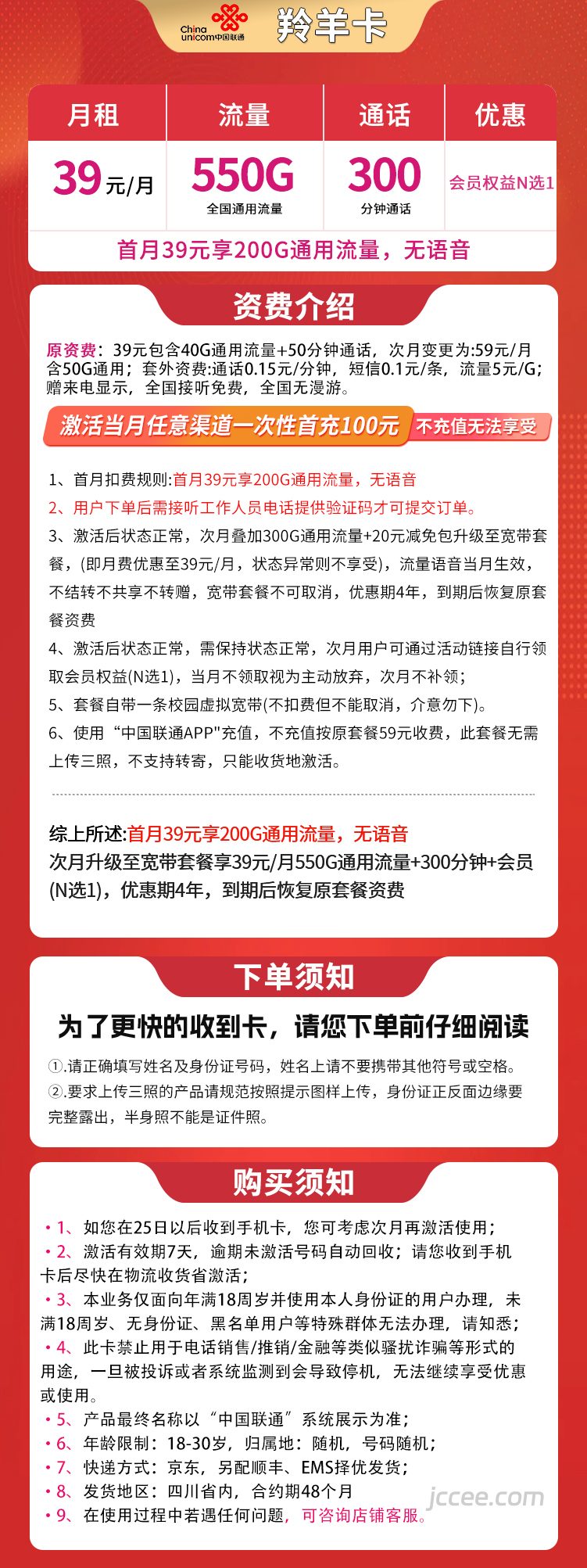 图片[1]-四川联通羚羊卡怎么样？39元550G通用流量+300分钟通话-赫兹号卡网
