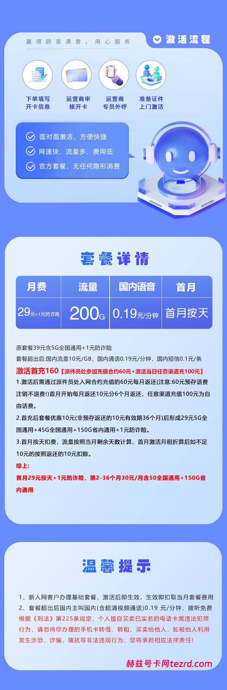 图片[1]-山东移动专享卡怎么样？30元200G流量+0.19元/分钟通话-赫兹号卡网
