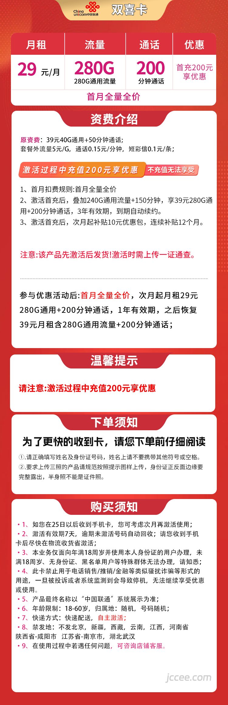 图片[1]-联通双喜卡怎么样？29元280G通用流量+200分钟通话-赫兹号卡网