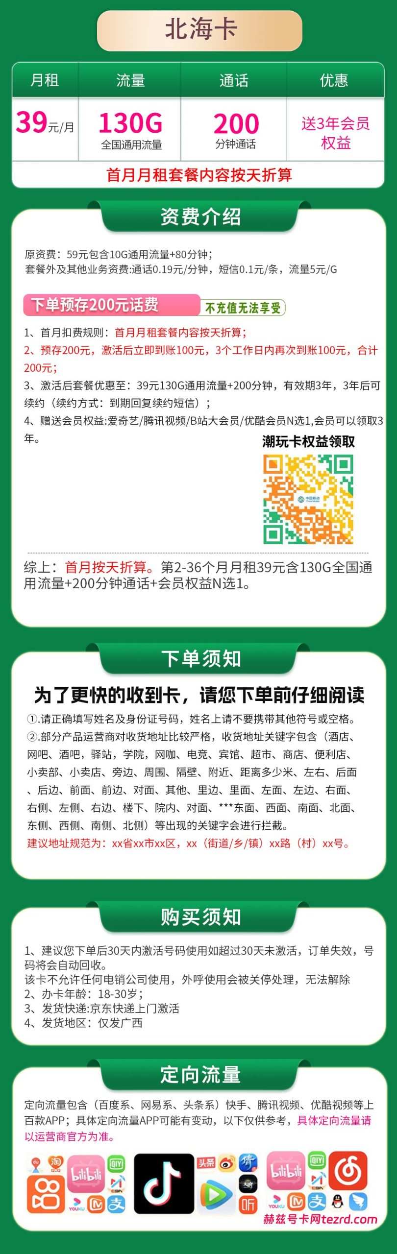 图片[1]-广西移动北海卡怎么样？39元130G通用流量+200分钟通话-赫兹号卡网