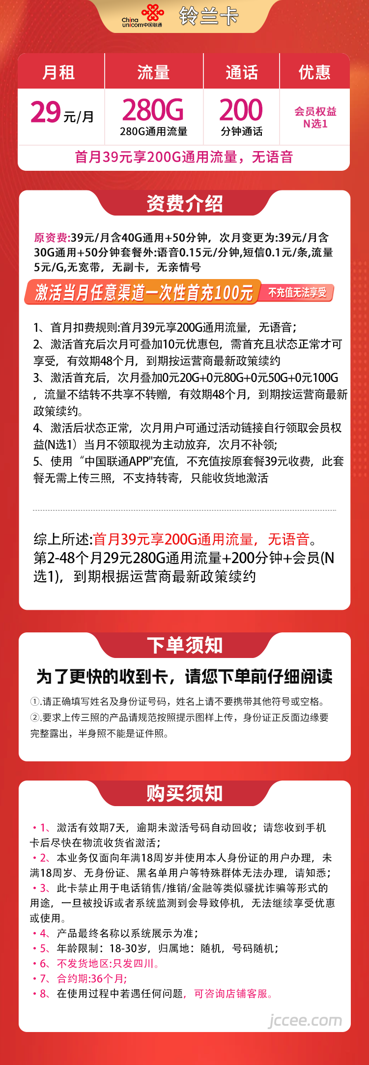图片[1]-四川联通铃兰卡怎么样？29元280G通用流量+200分钟通话-赫兹号卡网