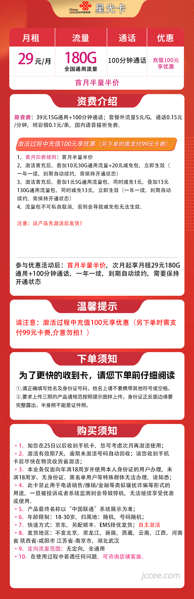 图片[1]-联通星光卡怎么样？29元180G通用流量+100分钟通话-赫兹号卡网