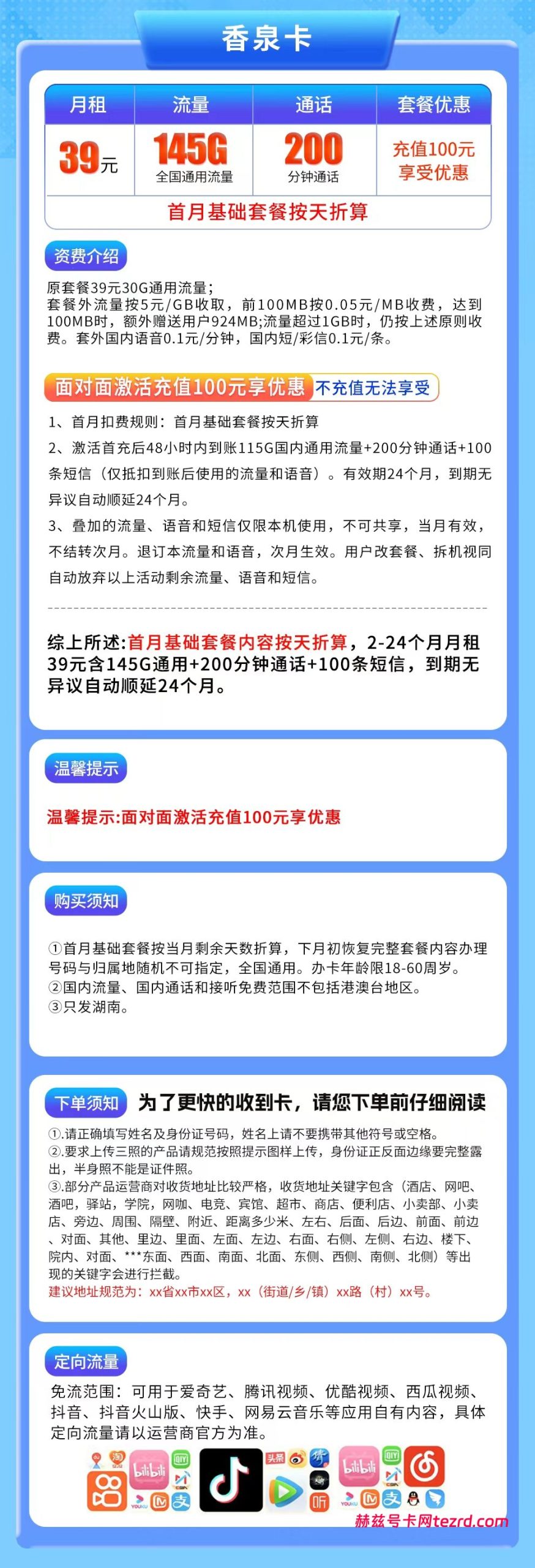 图片[1]-电信香泉卡怎么样？39元145G通用流量+200分钟通话-赫兹号卡网