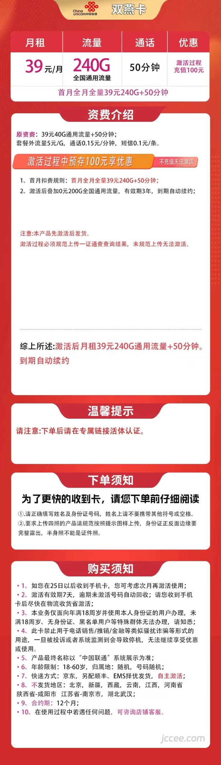 图片[1]-四川联通双燕卡怎么样？39元240G通用流量+50分钟通话-赫兹号卡网