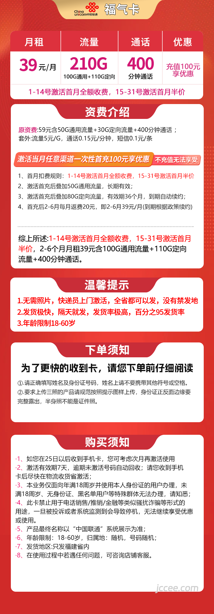 图片[1]-福建联通福气卡怎么样？39元210G流量+400分钟通话-赫兹号卡网