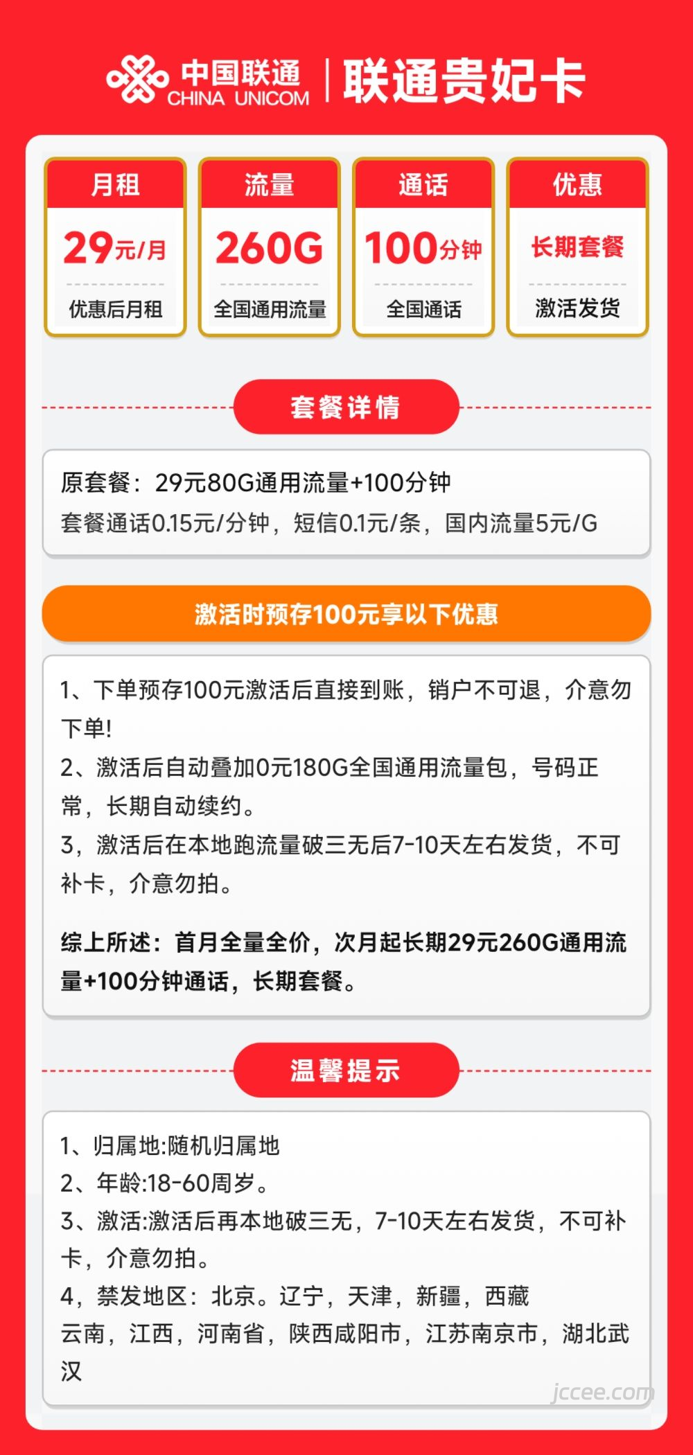 图片[1]-联通贵妃卡怎么样？29元260G通用流量+100分钟通话-赫兹号卡网