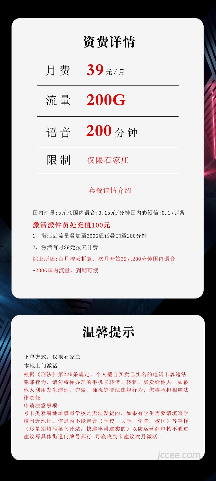 图片[1]-河北电信飞腾卡怎么样？39元200G通用流量+200分钟通话-赫兹号卡网