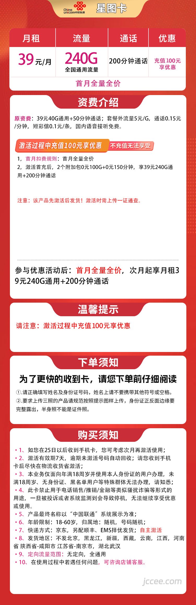 图片[1]-四川联通星图卡怎么样？39元240G通用流量+200分钟通话-赫兹号卡网