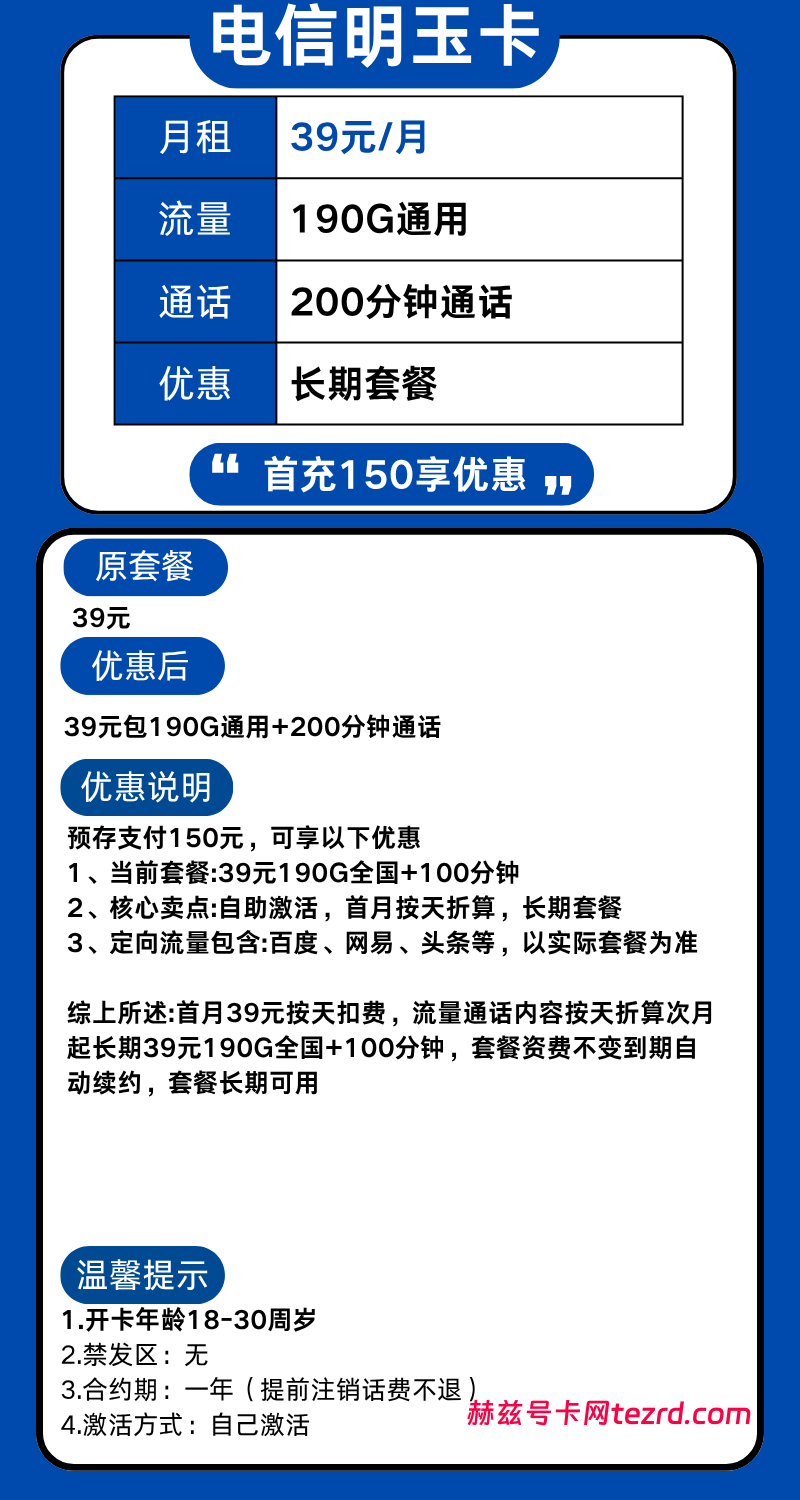 图片[1]-电信明玉卡怎么样？39元190G全国通用+200分钟通话-赫兹号卡网