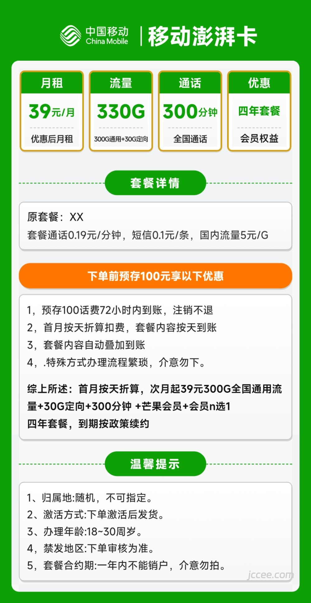 图片[1]-移动澎湃卡怎么样？39元330G流量+300分钟通话-赫兹号卡网