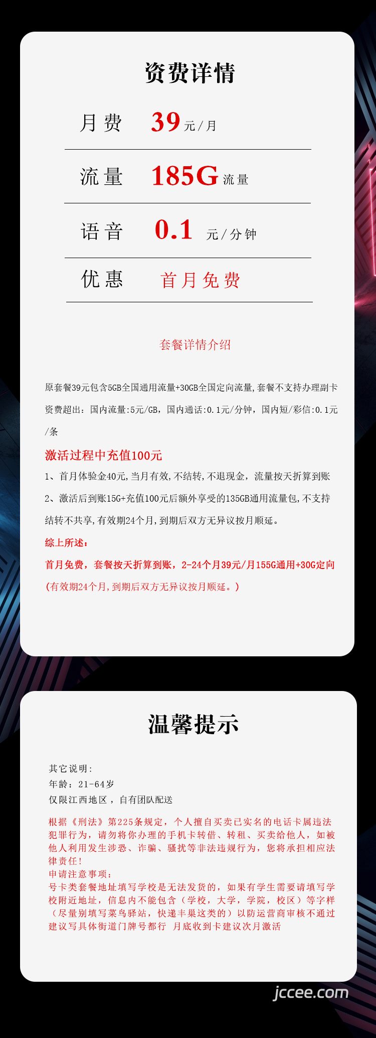 图片[1]-江西电信专享卡怎么样？39元185G流量+0.1元/分钟通话-赫兹号卡网