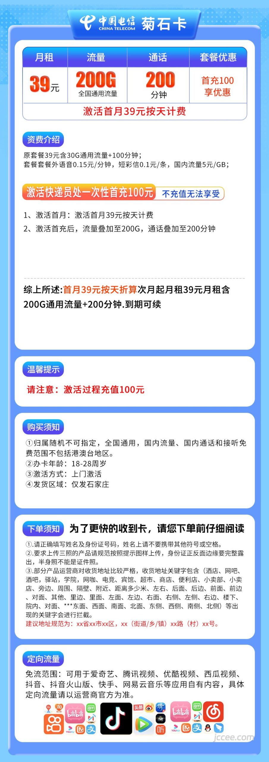 图片[1]-河北电信菊石卡怎么样？39元200G通用流量+200分钟通话-赫兹号卡网