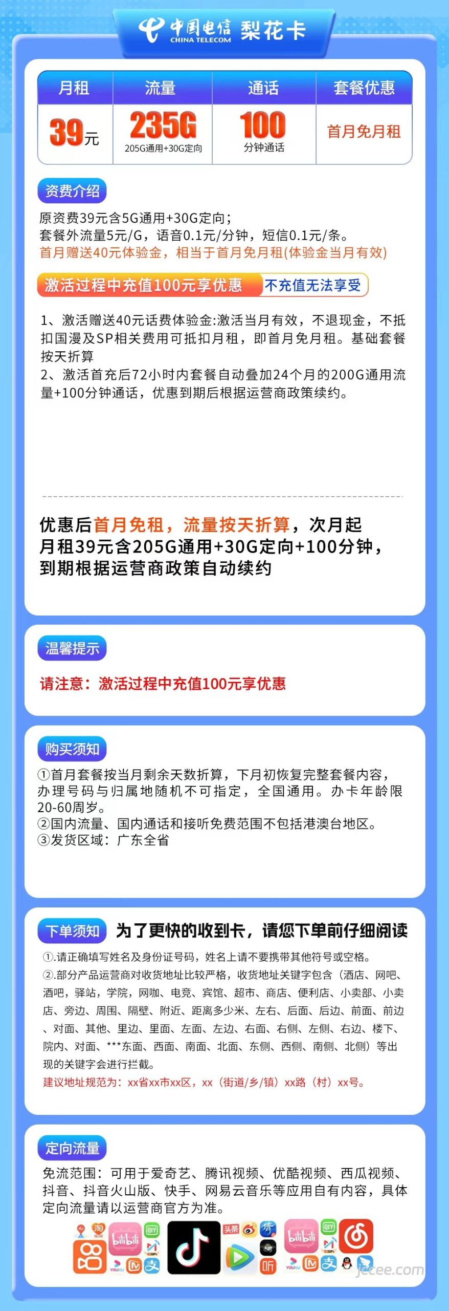 图片[1]-广东电信梨花卡怎么样？39元235G流量+100分钟通话-赫兹号卡网