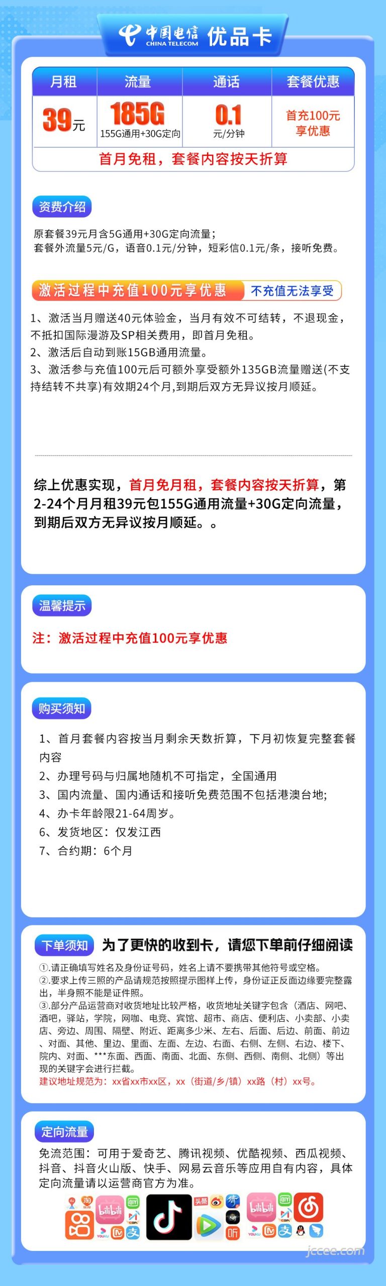 图片[1]-江西电信优品卡怎么样？39元185G流量+0.1元/分钟通话-赫兹号卡网