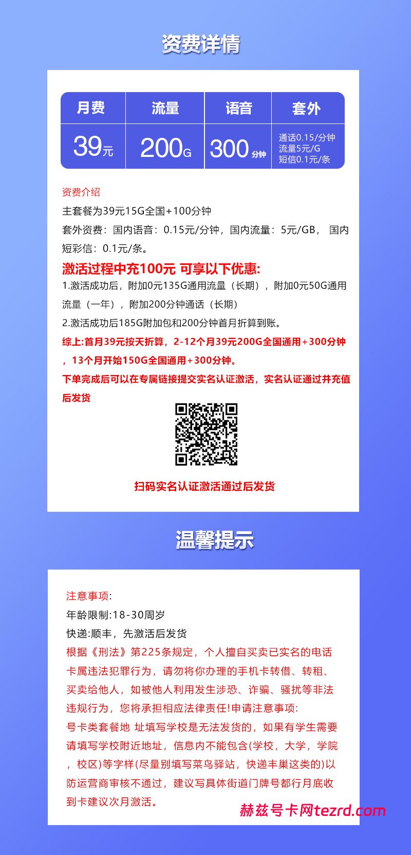 图片[1]-联通飞驰卡怎么样？39元200G通用流量+300分钟通话-赫兹号卡网
