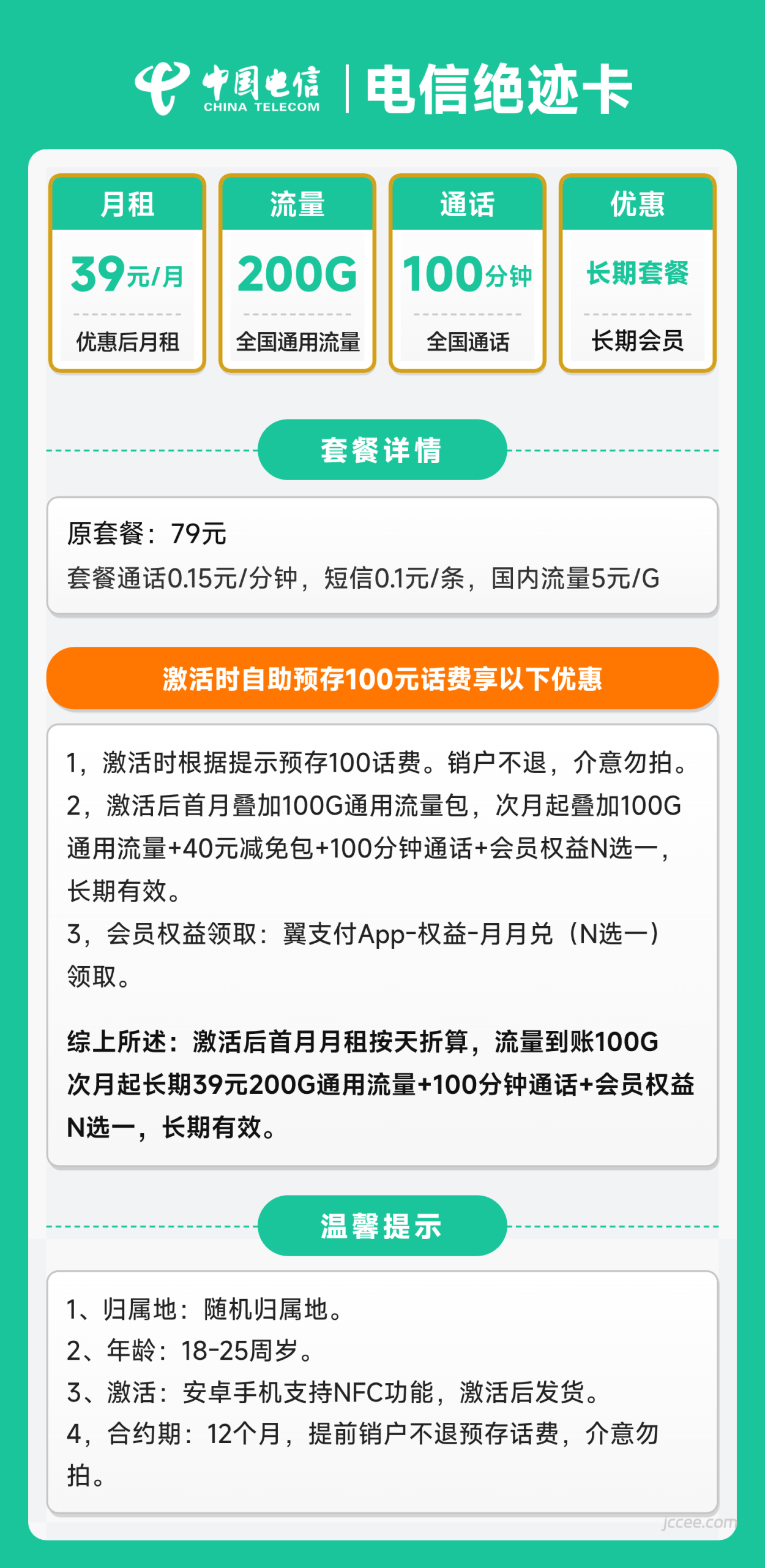 图片[1]-宁夏电信绝迹卡怎么样？39元200G通用流量+100分钟通话-赫兹号卡网