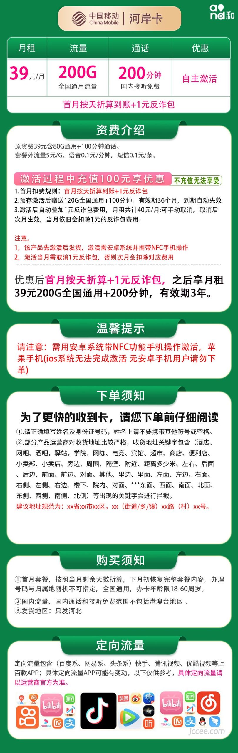 图片[1]-河北移动河岸卡怎么样？39元200G通用流量+200分钟通话-赫兹号卡网