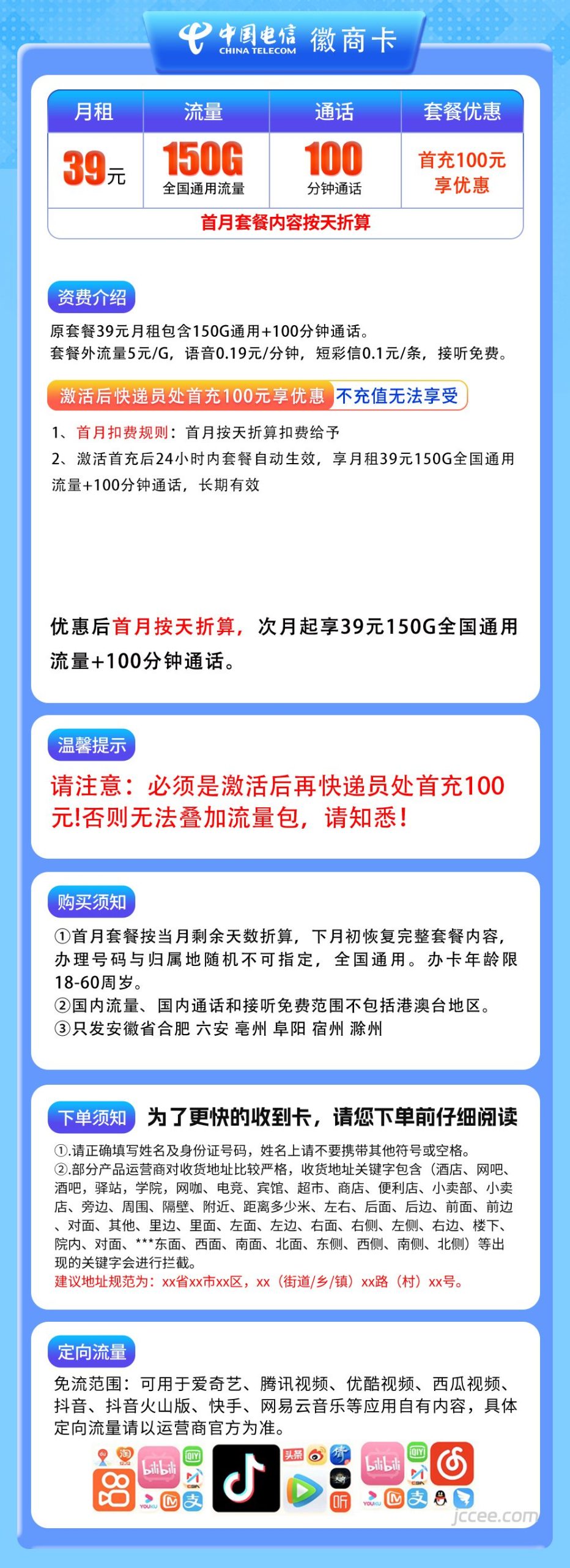 图片[1]-安徽电信徽商卡怎么样？39元150G通用流量+100分钟通话-赫兹号卡网