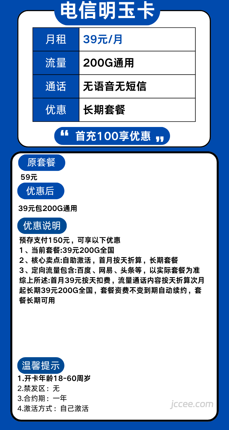 图片[1]-河北电信明玉卡怎么样？39元包200G通用流量-赫兹号卡网