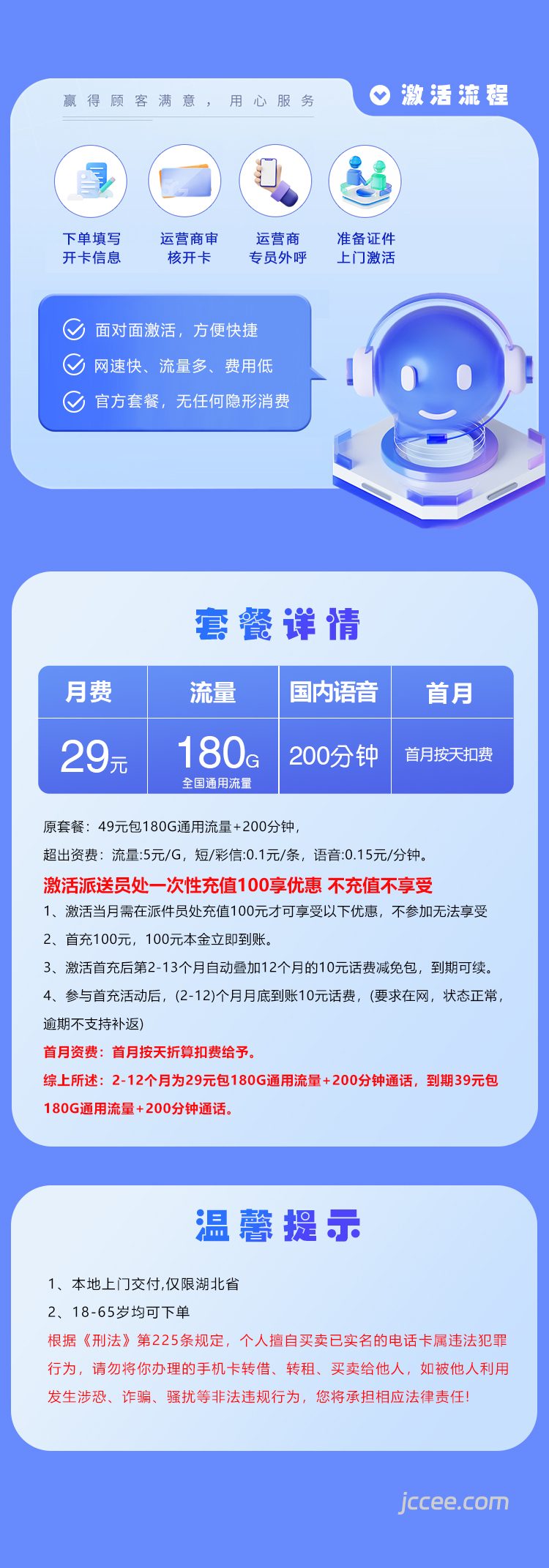 图片[1]-湖北省内联通专享卡怎么样？29元180G通用流量+200分钟通话-赫兹号卡网