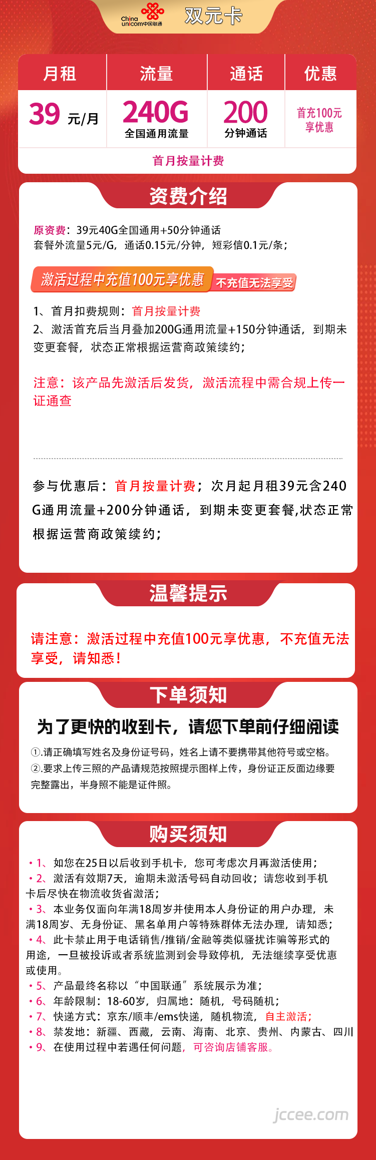 图片[1]-四川联通双元卡怎么样？39元240G通用流量+200分钟通话-赫兹号卡网