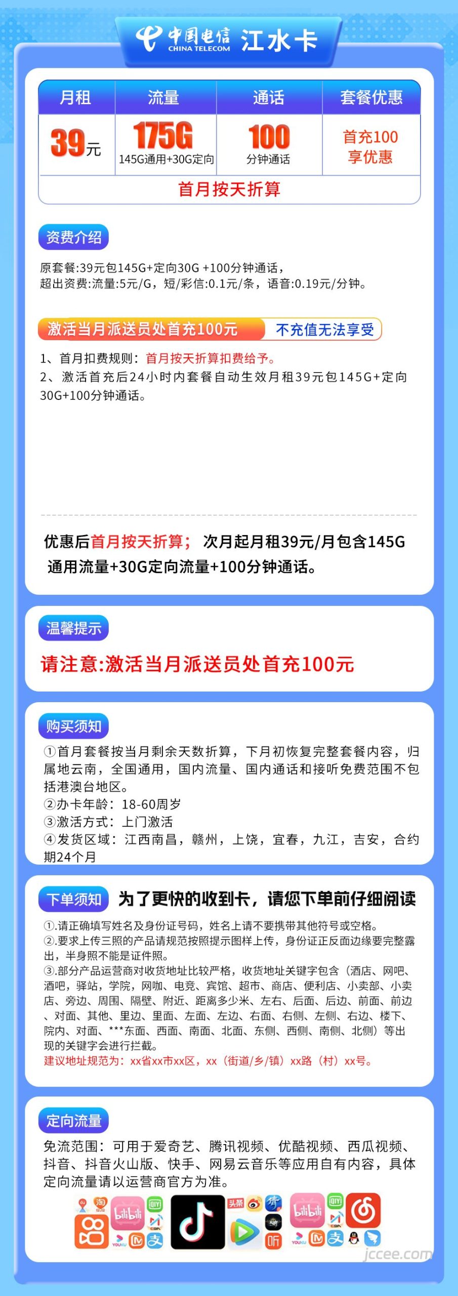 图片[1]-江西电信江水卡怎么样？39元175G流量+100分钟通话-赫兹号卡网