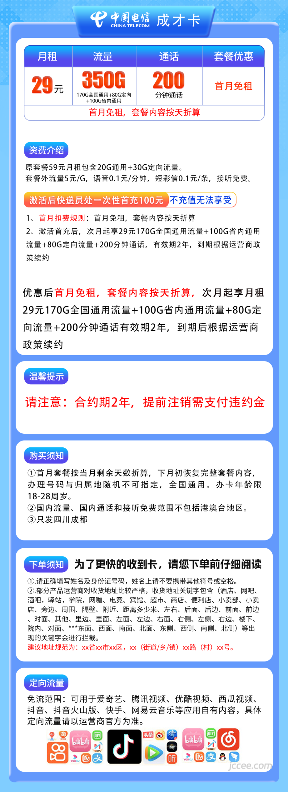 图片[1]-四川电信成才卡怎么样？29元350G流量+200分钟通话-赫兹号卡网