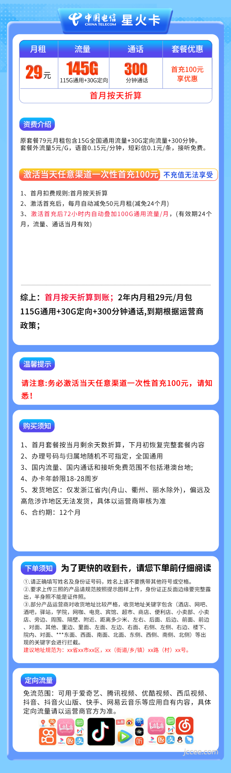 图片[1]-浙江电信星火卡怎么样？29元145G流量+300分钟通话-赫兹号卡网