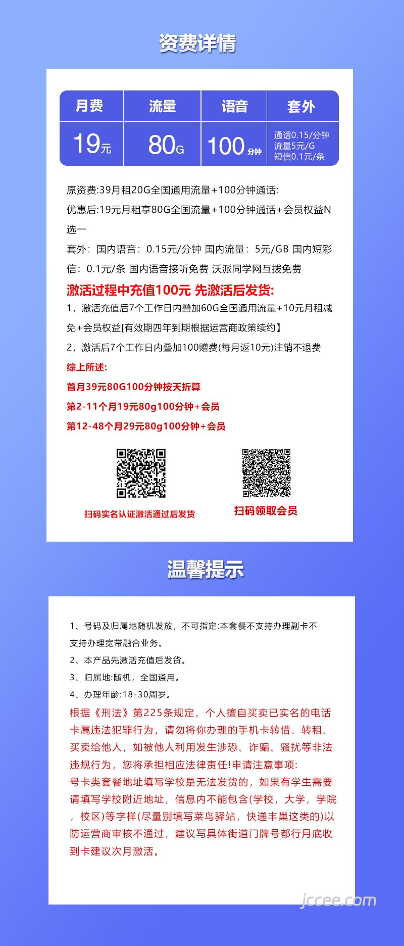 图片[1]-联通飞旬卡怎么样？19元80G通用流量+100分钟通话-赫兹号卡网