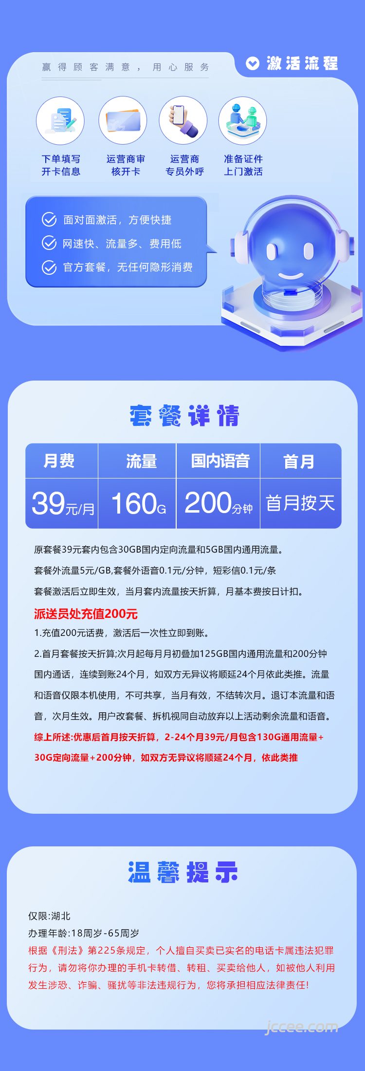 图片[1]-湖北电信专属卡怎么样？39元160G流量+200分钟通话-赫兹号卡网