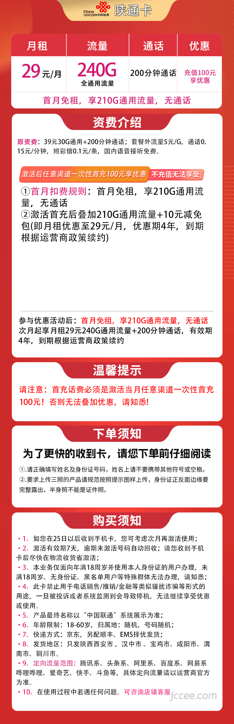 图片[1]-陕西联通陕通卡怎么样？29元240G通用流量+200分钟通话-赫兹号卡网