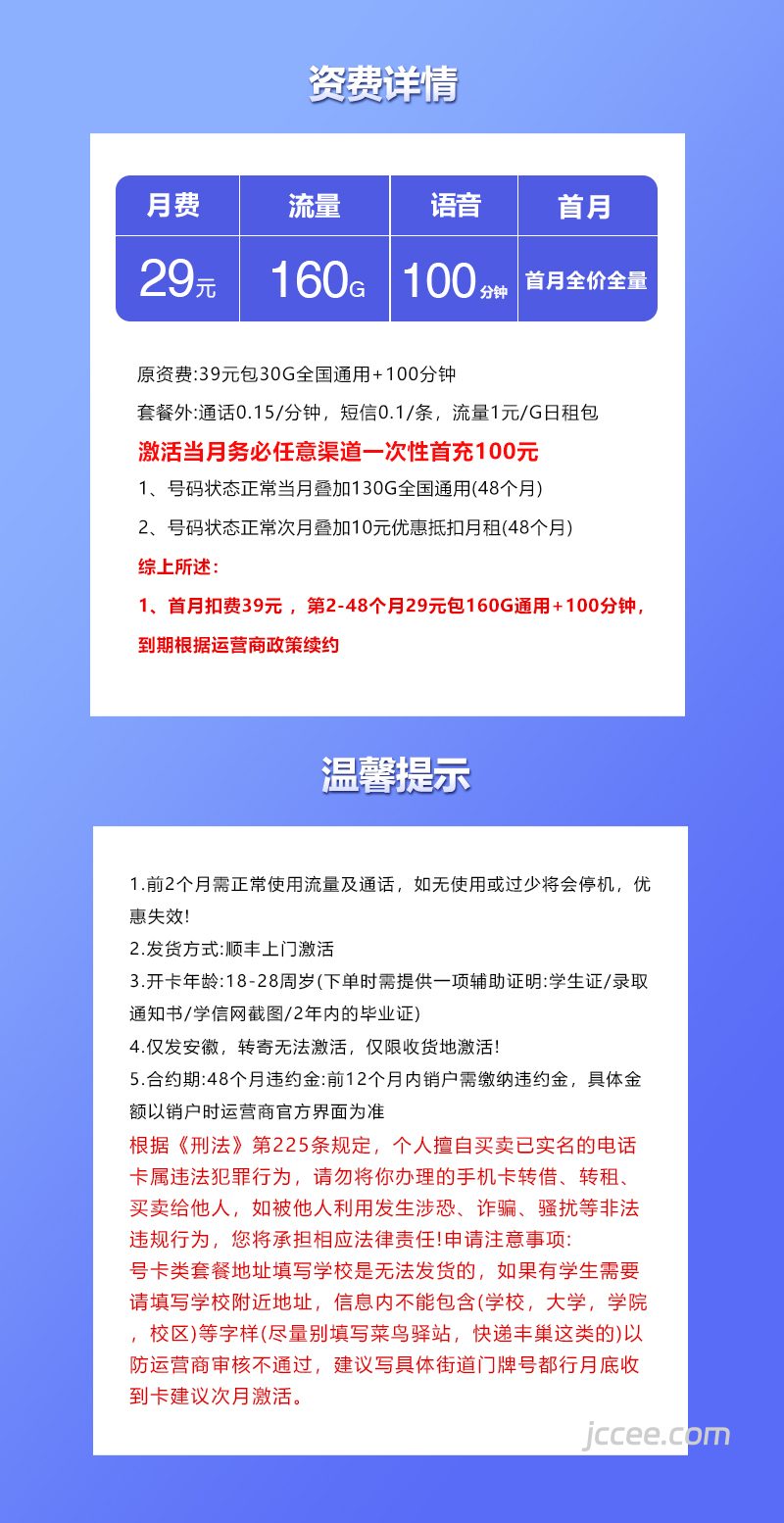 图片[1]-联通安徽专享卡怎么样？29元160G通用流量+100分钟通话-赫兹号卡网