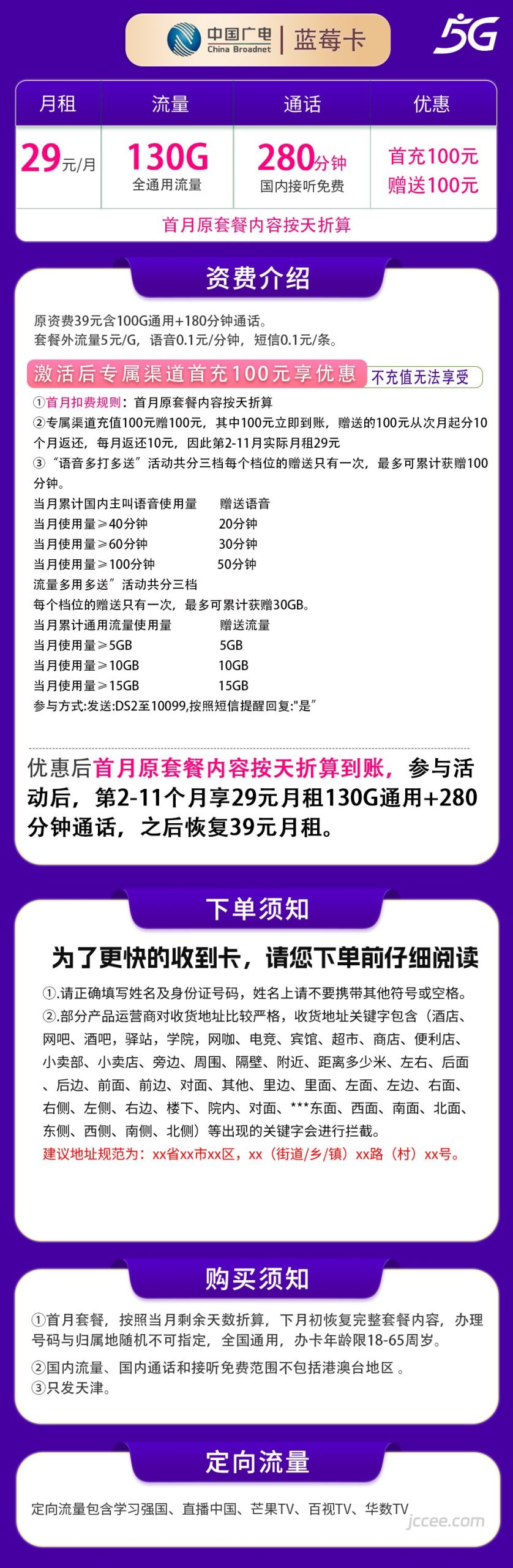 图片[1]-天津广电蓝莓卡怎么样？29元130G通用流量+280分钟通话-赫兹号卡网