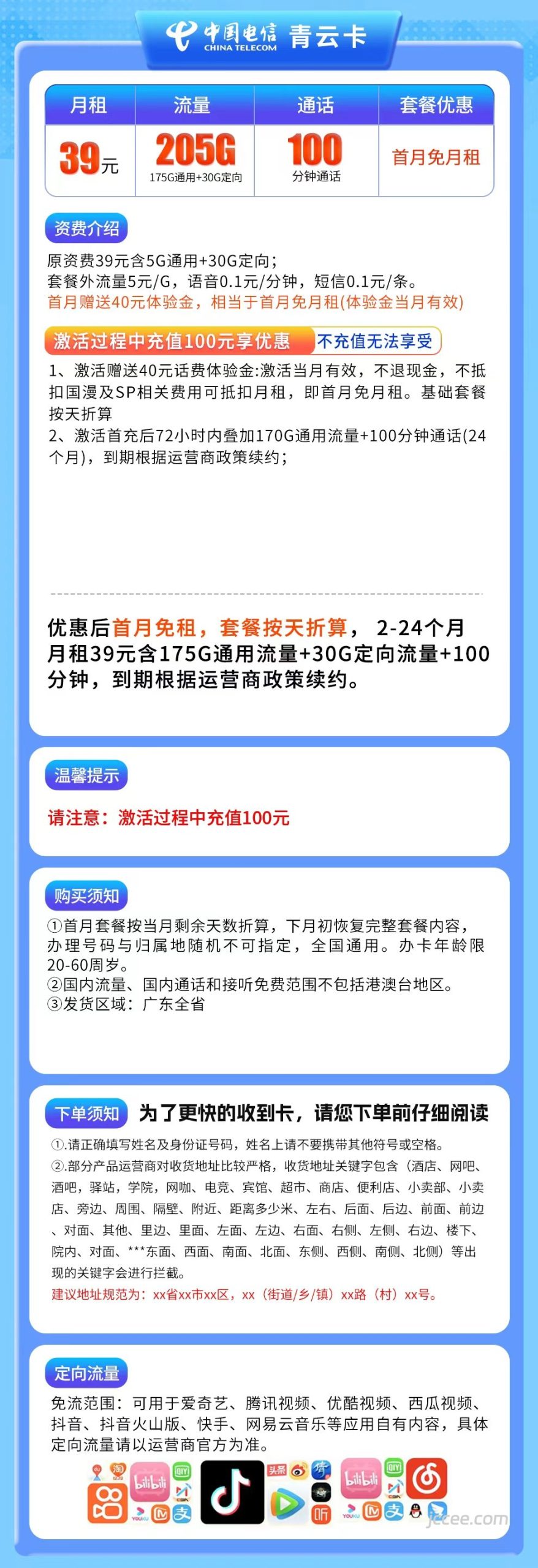 图片[1]-广东电信青云卡怎么样？39元205G流量+100分钟通话-赫兹号卡网