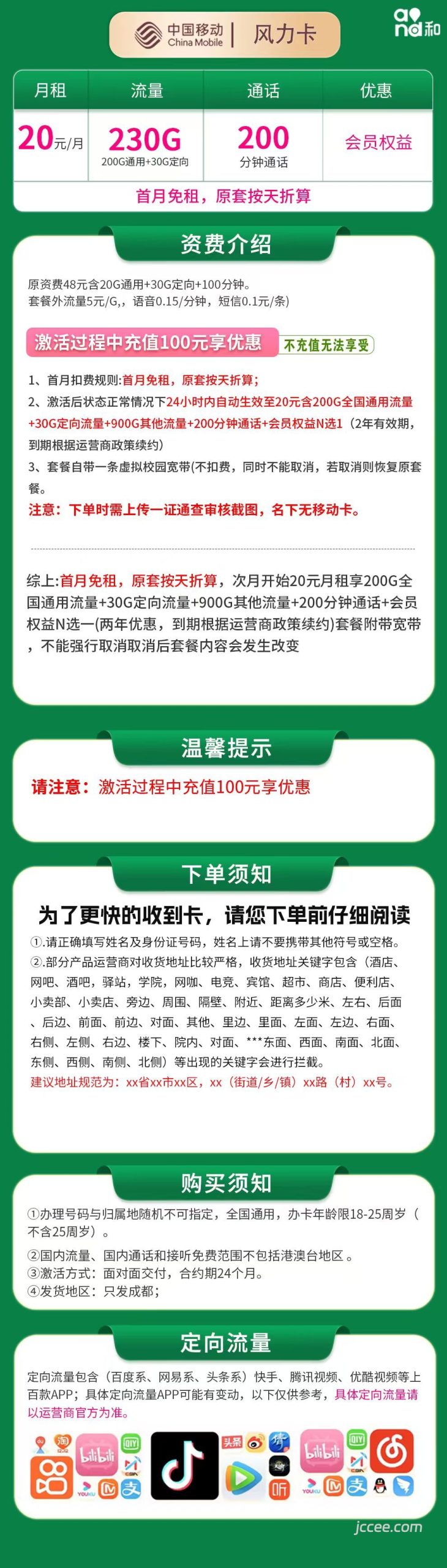 图片[1]-四川移动风力卡怎么样？20元230G流量+200分钟通话-赫兹号卡网