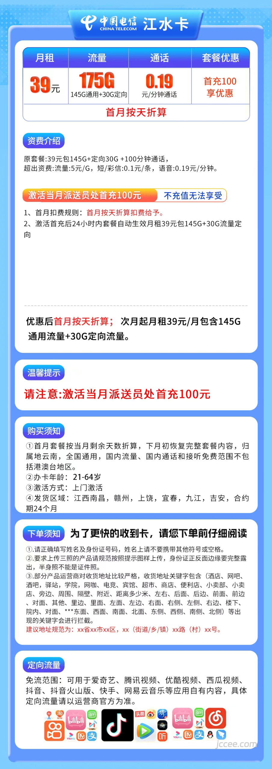 图片[1]-江西电信江水卡怎么样？39元175G流量+0.19元/分钟通话-赫兹号卡网