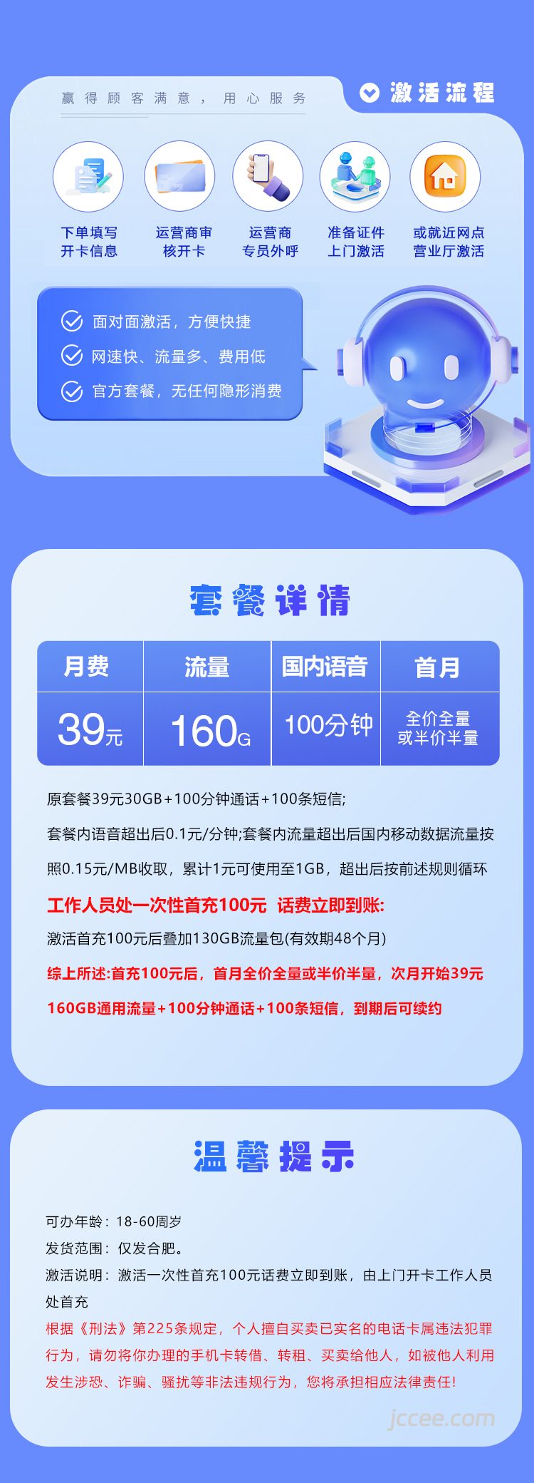 图片[1]-安徽合肥专属卡怎么样？39元160G通用流量+100分钟通话-赫兹号卡网