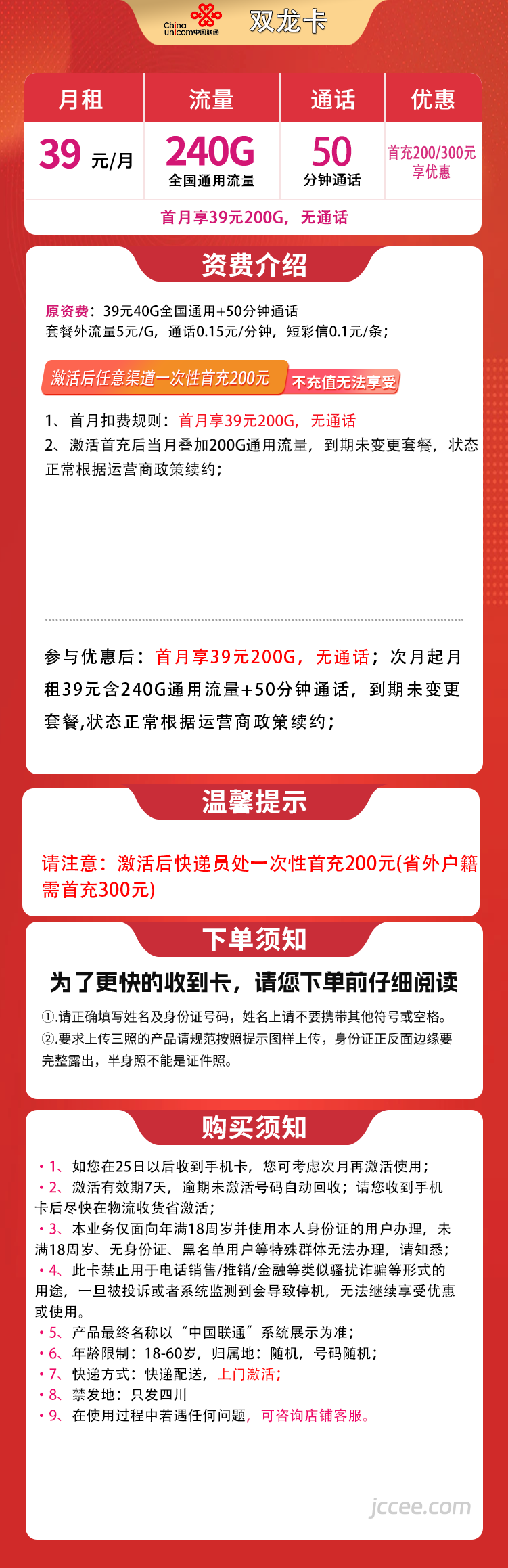 图片[1]-四川联通双龙卡怎么样？39元240G通用流量+50分钟通话-赫兹号卡网