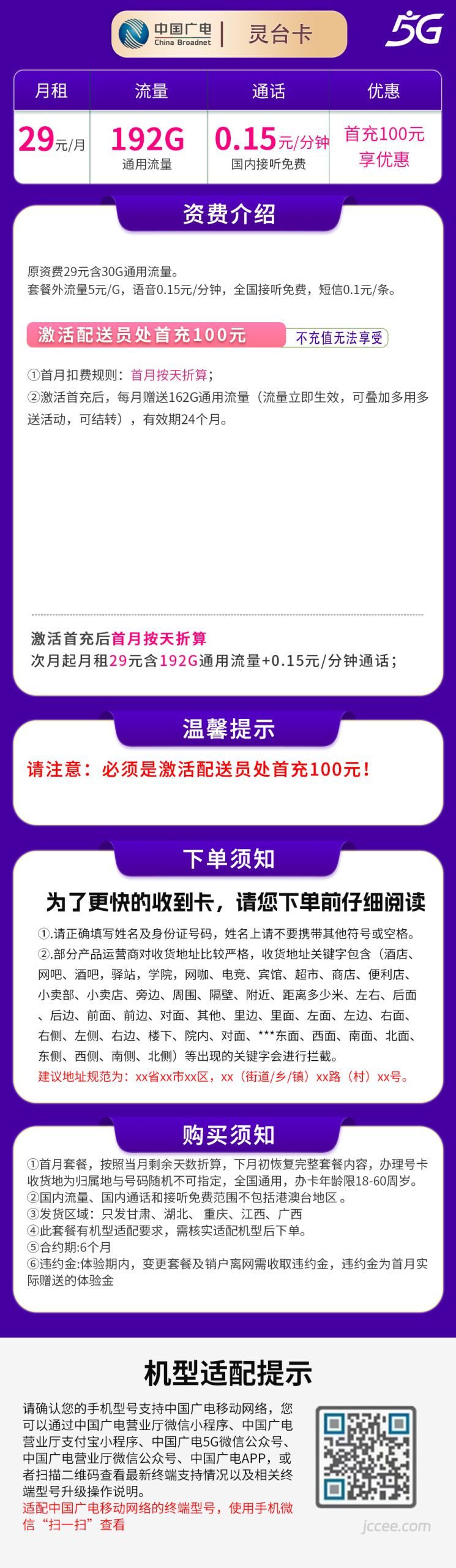 图片[1]-广电灵台卡怎么样？29元192G通用流量+0.15元/分钟通话-赫兹号卡网