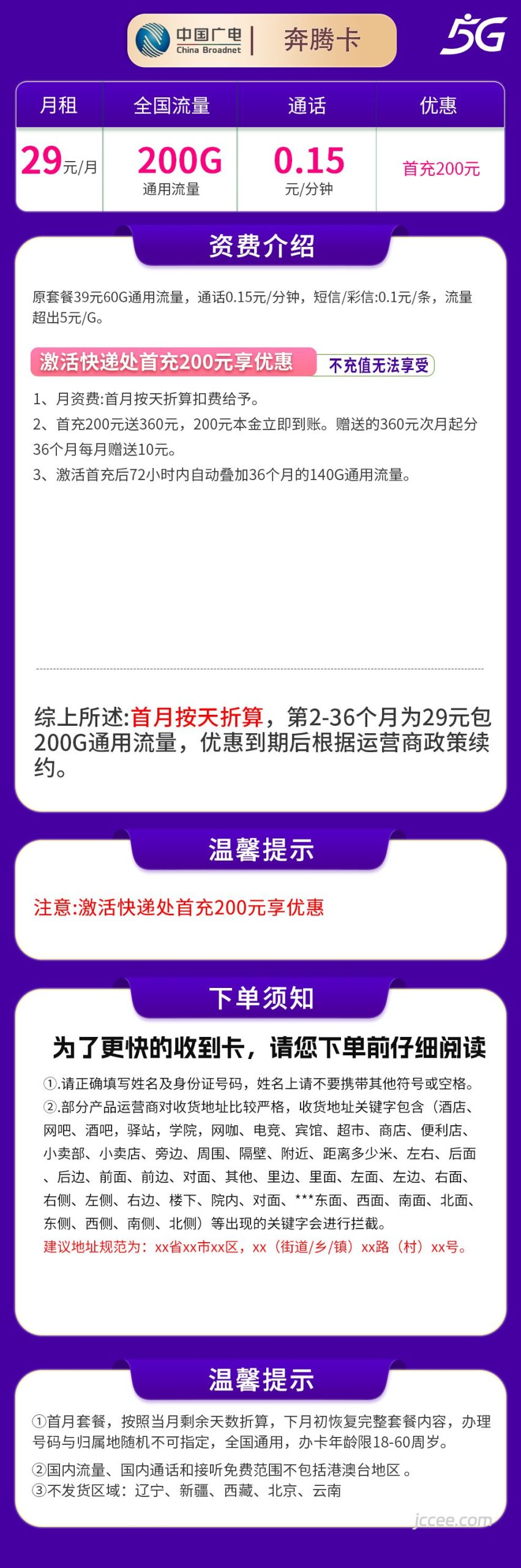 图片[1]-广电奔腾卡怎么样？29元200G通用流量+0.15元/分钟通话-赫兹号卡网