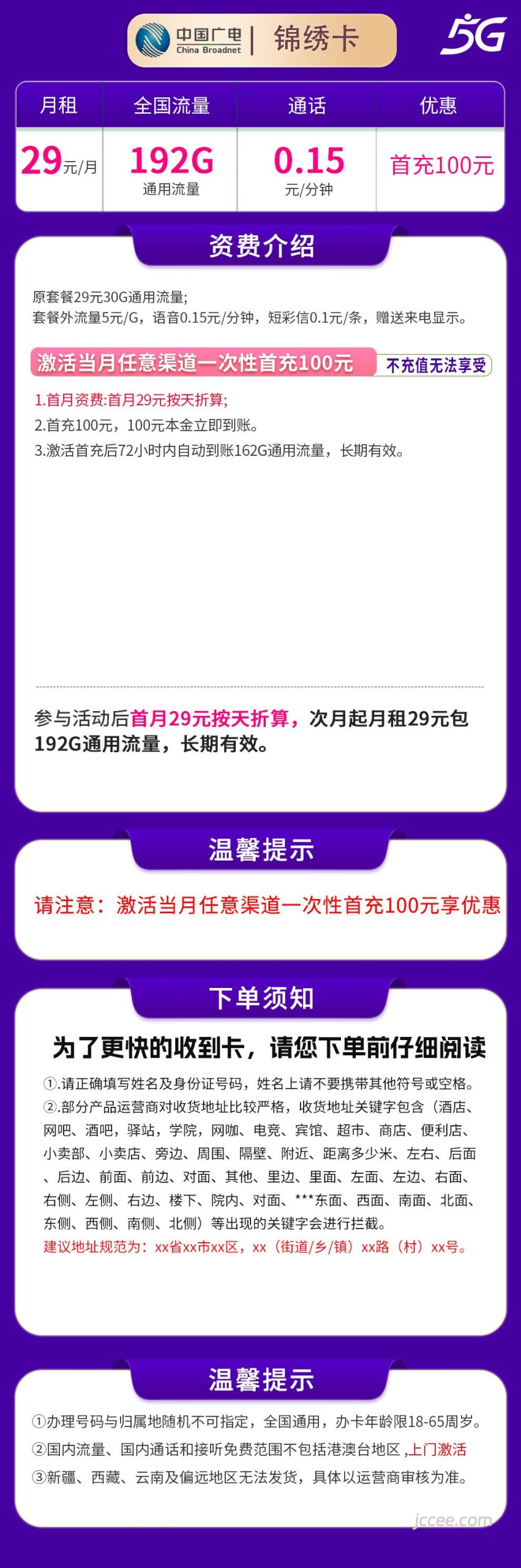 图片[1]-广电锦绣卡怎么样？29元192G通用流量+0.15元/分钟通话-赫兹号卡网