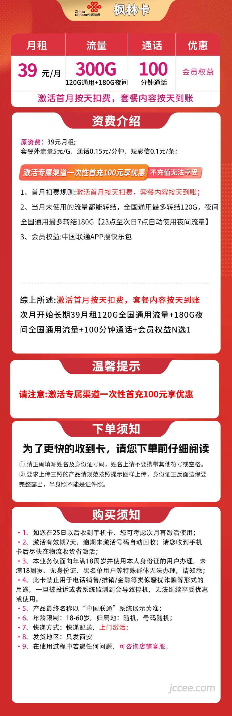 图片[1]-陕西联通枫林卡怎么样？39元300G流量+100分钟通话-赫兹号卡网