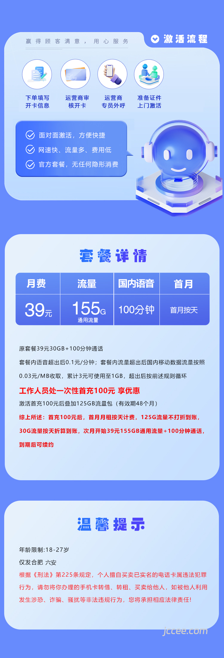 图片[1]-安徽移动飞坤卡怎么样？39元155G通用流量+100分钟通话-赫兹号卡网