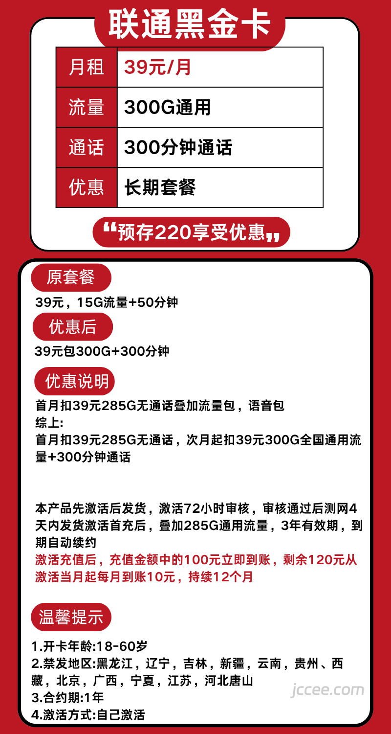 图片[1]-黑龙江联通黑金卡怎么样？39元300G通用流量+300分钟通话-赫兹号卡网