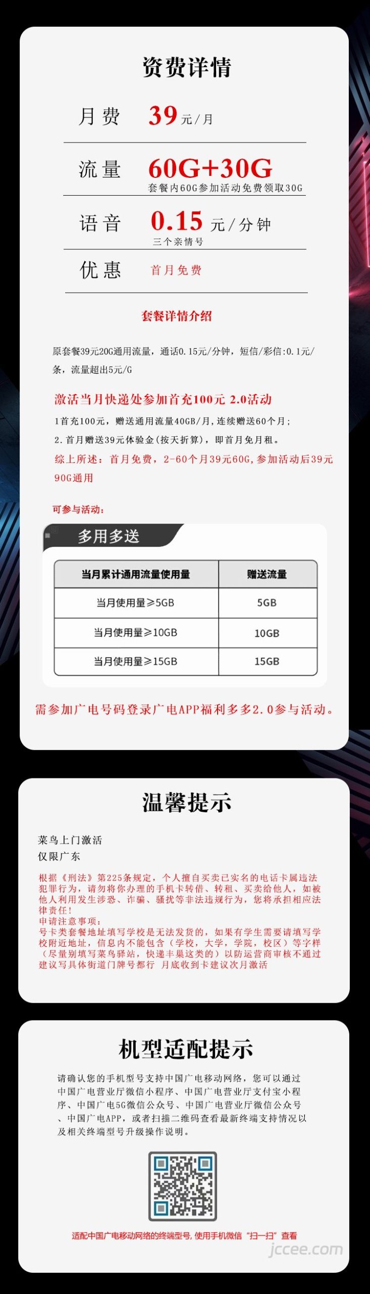 图片[1]-广东广电专享卡怎么样？39元90G通用流量+0.15元/分钟通话-赫兹号卡网